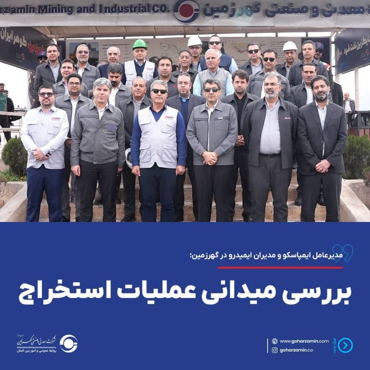 بررسی میدانی عملیات استخراج